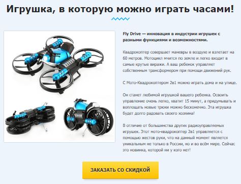 мото квадрокоптер fly drive купить в Новочебоксарске