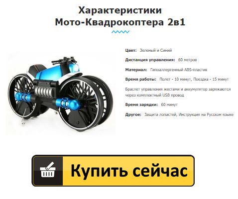 Назначение мото квадрокоптер fly drive купить в Смоленске