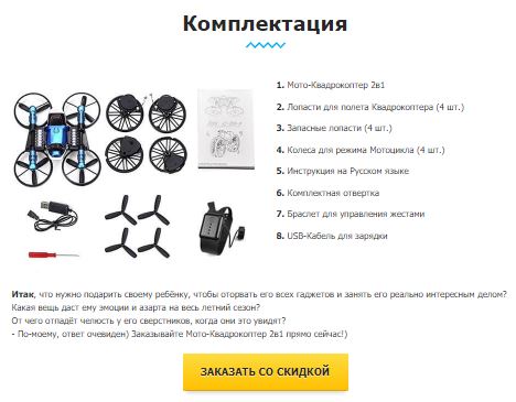 Назначение мото квадрокоптер fly drive купить в Екатеринбурге